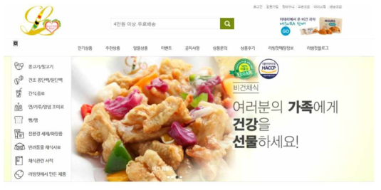 채식전문 온라인 스토어 ‘러빙헛 비건채식 쇼핑몰’ 홈페이지