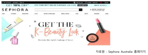 Sephora 호주 홈페이지 내 K-Beauty 홍보