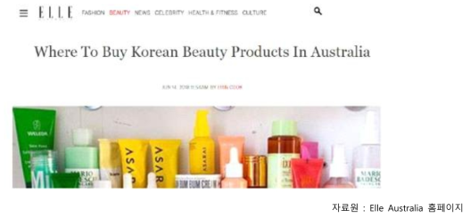 패션 매거진 Elle Australia에 소개된 한국화장품 구매방법