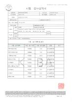 새싹보리·누에가루 혼합액상차와 새싹보리·꾸지뽕잎 혼합액상차의 영양성분분석