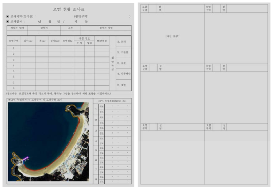 오염 현황 조사표 표준 서식