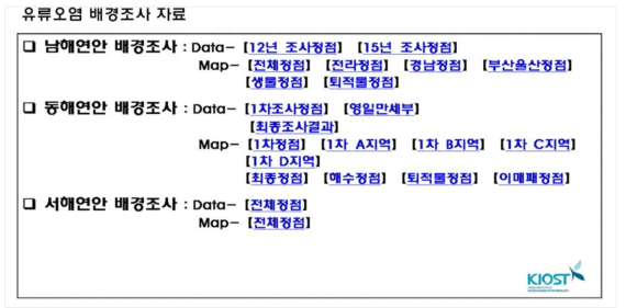 전국 배경조사자료 정점 및 조사정점지도 화면