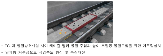 일탈방호시설 시공과정(4)