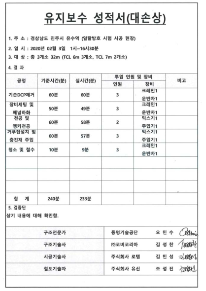 대손상(전면교체시) 시간측정 증빙