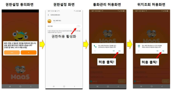 권한설정, 통화관리 및 위치조회 기능 구현(앱)