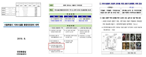 서울시 지하시설물 통합안전관리 대책의 일환으로 도심지 공동구 반영