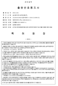 특허출원[IP 기반 전자연동장치용 안전네트워크 제어기 및 이를 이용한 제어방법]