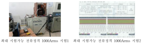 커패시터 시험장비 항목에 대한 공인기관 시험