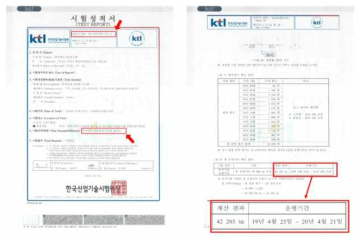 동적시험 시험성적서 (KTL, 20-031895-01-1)