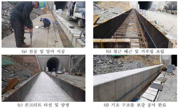 후드 구조체 기초 구조물 보강 공사