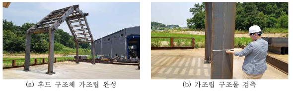 후드 구조체 공장 가조립 및 검측