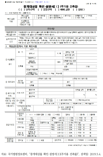 중개대상물 확인·설명서 제공 정보