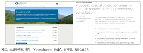 스코틀랜드 정부 Consultation Hub에서의 의견수렴