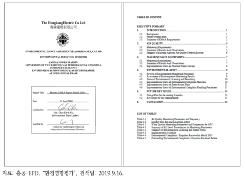 홍콩 EPD의 환경영향평가서 검색 사례