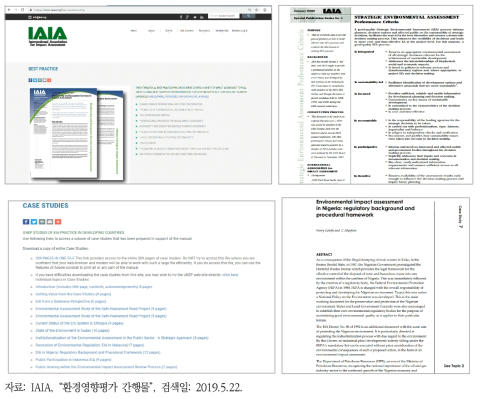 IAIA의 환경영향평가 관련 간행물 및 사례 연구 보고서