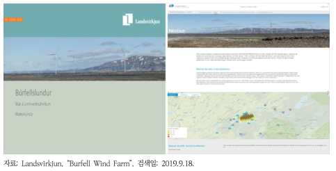 아이슬란드 환경영향평가서 책자 및 웹 버전 형태의 제공 사례
