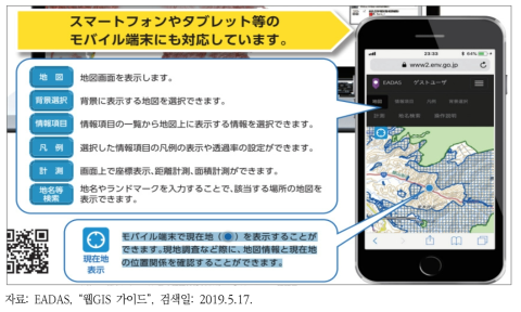 EADAS 웹GIS 시스템의 스마트폰 서비스 화면