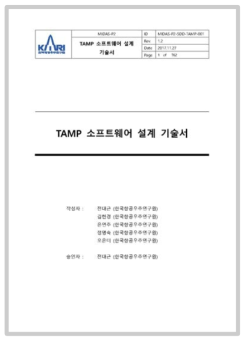 TAMP 소프트웨어 설계 기술서(표지)