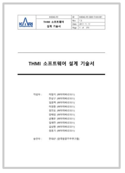 THMI 소프트웨어 설계 기술서(표지)