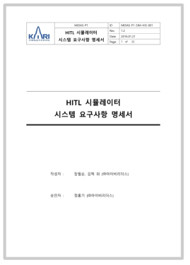 HITL 시뮬레이터 시스템 요구사항 명세서(표지)