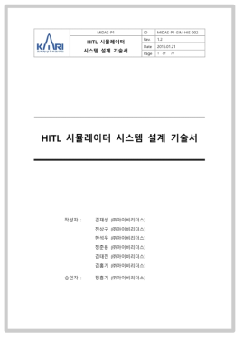 HITL 시뮬레이터 시스템 설계 기술서(표지)