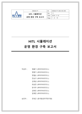 HITL 시뮬레이션 운영 환경 구축 보고서(표지)