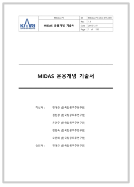 MIDAS 운용개념 기술서(표지)