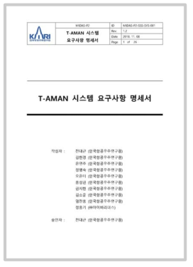T-AMAN 시스템 요구사항 명세서(표지)