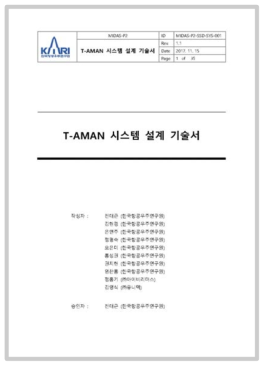 T-AMAN 시스템 설계 기술서(표지)