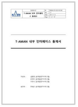 T-AMAN 내부 인터페이스 통제서(표지)
