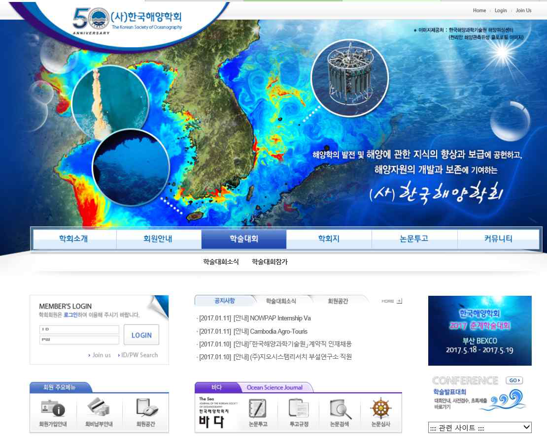 한국해양학회 홈페이지
