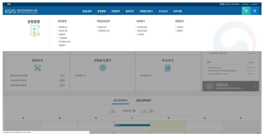 K-SAS 시험운영 시스템