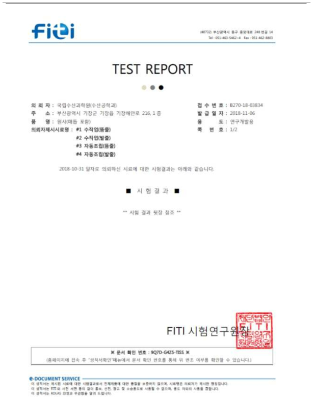 실해역 시험조업 후 수동 및 자동조립기 뜸줄과 발줄의 결착부파단강도(FITI시험연구원)-1/2