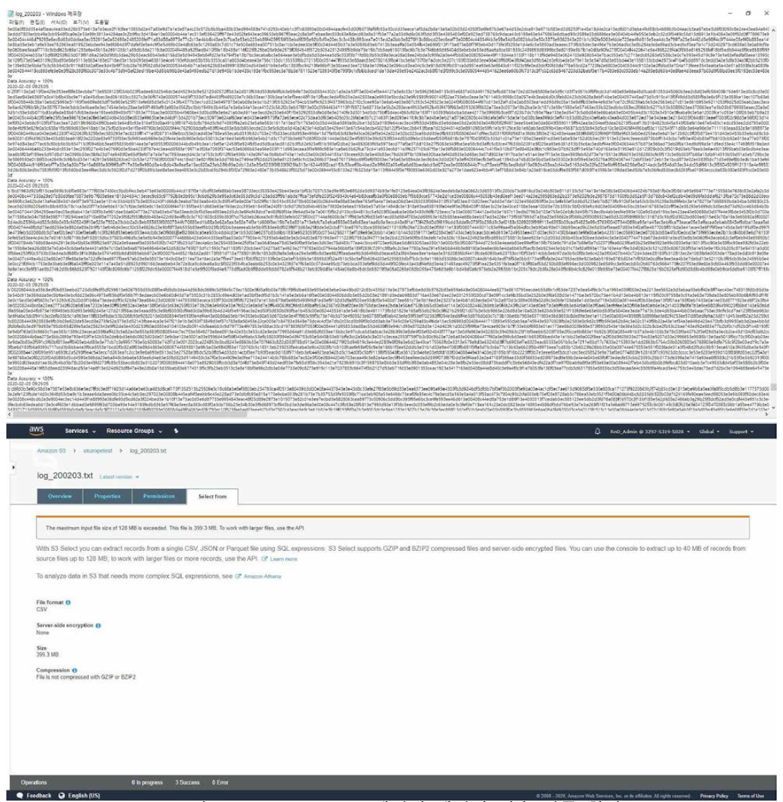 Amazon S3에서의 데이터 전송 기록 확인