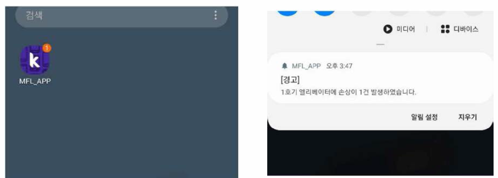 스마트폰으로 전송되는 푸시 알림