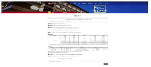 경일대학교 홈페이지 – 2019 재해구호 전문인력 양성교육 운영 및 신청 안내