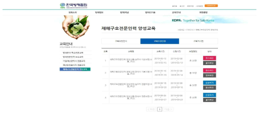 한국방재협회 재해구호전문인력 양성 교육수강신청