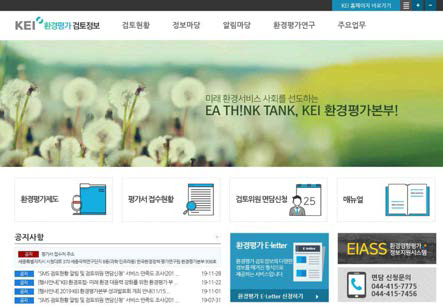 KEI 환경평가 검토정보 메인 화면