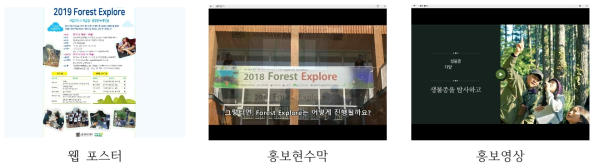 Forest Explore 홍보자료