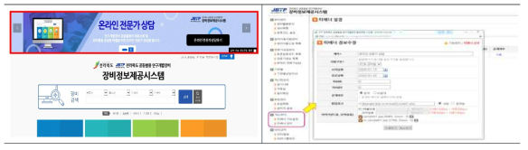 「장비정보제공시스템」내 띠배너 기능 추가 화면