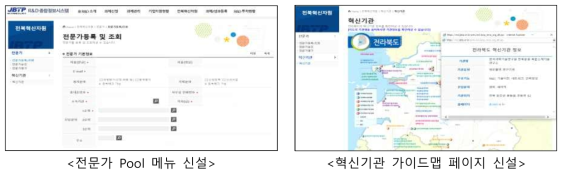 「R&D종합정보시스템」 내 시스템 개선 및 업그레이드 현황