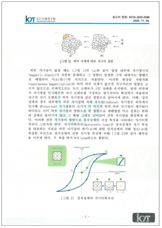 KCT시험연구원 시험결과보고서 4페이지