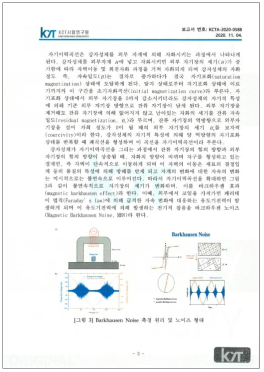 KCT시험연구원 시험결과보고서 5페이지