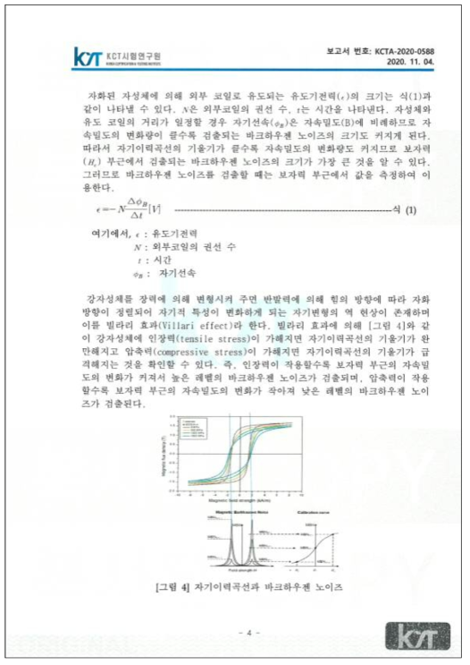 KCT시험연구원 시험결과보고서 6페이지