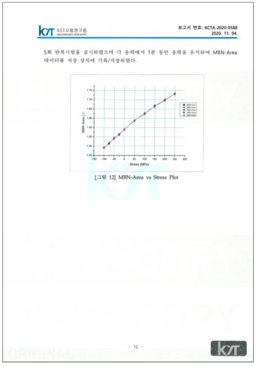 KCT시험연구원 시험결과보고서 12페이지