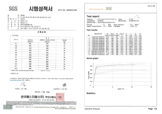 시제품 일축 인장 시험 결과의 시험성적서