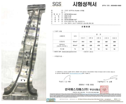 B-pillar 시제품 결과 (좌) 및 인장 강도 시험 성적서 (우)