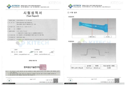 B-pillar 시제품 형상비 결과 및 시험 성적서