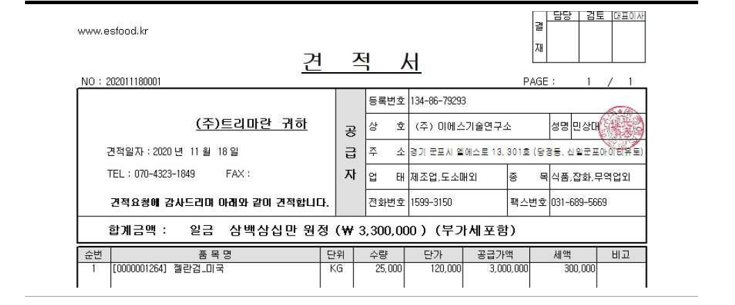 투입 재료 관련 견적서