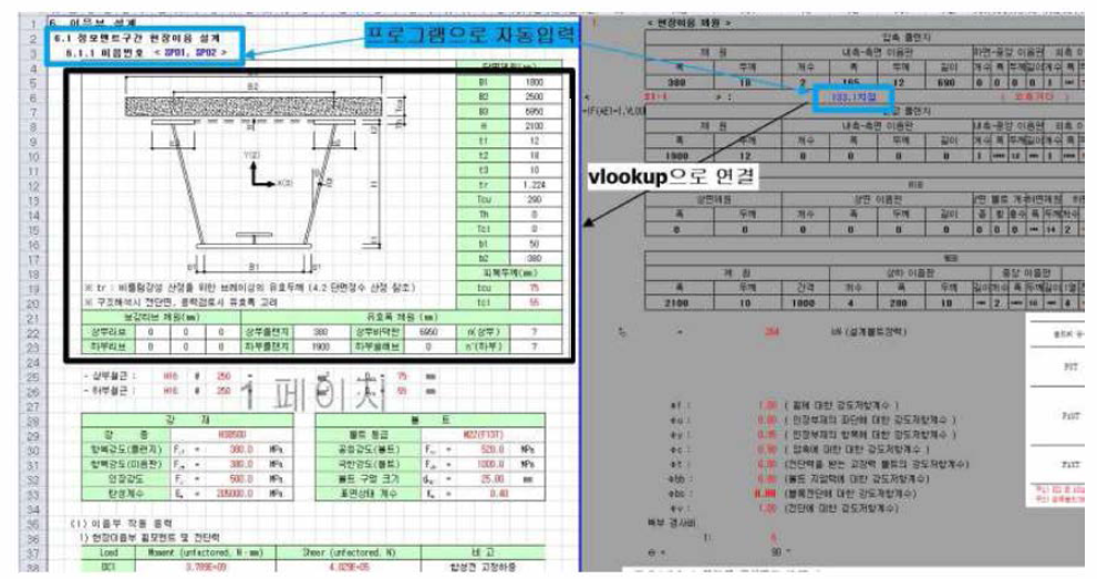 주거더 단면검토 결과